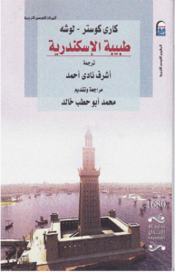 طبيبة الإسكندرية